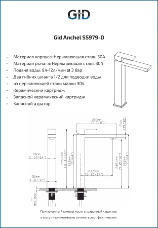 Смеситель для раковины Gid Anchel SS979-CH-D