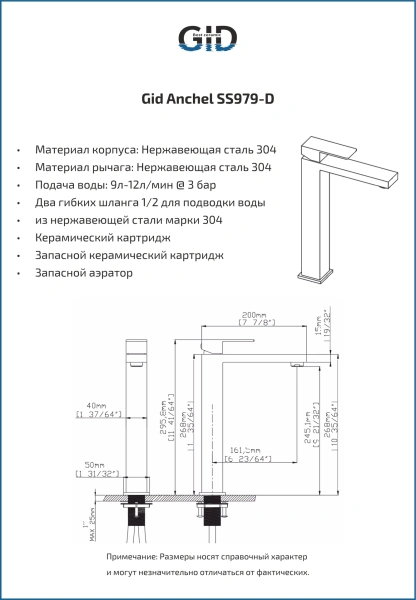 Смеситель для раковины Gid Anchel SS979-CH-D