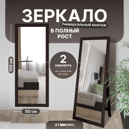 Зеркало DIWO Краснодар Флом 150 венге