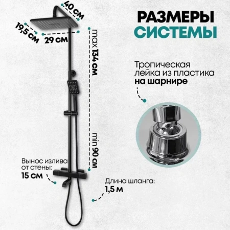 Душевая система с термостатом Grocenberg GB7005 Черный матовый