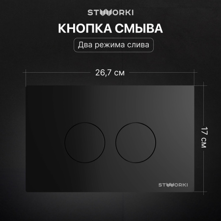 Комплект Унитаз подвесной STWORKI Левангер S07401WH безободковый, с микролифтом, глянцевый белый, смыв торнадо + Инсталляция + Кнопка Хельсинки 500471 черная матовая