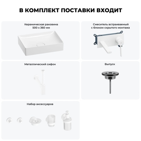 Раковина для ванной Wellsee Pure BY Wellsee 201006390 в наборе 8 в 1: раковина белого глянцевого цвета, встраиваемый смеситель, сифон, выпуск, аксессуары (цвет набора матовый белый)