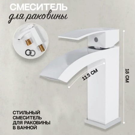 Cмеситель для раковины Hansberge H1077 Белый хром