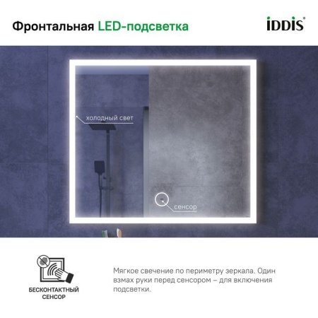 Зеркало с подсветкой, 80 см, IDDIS Slide SLI8000i98
