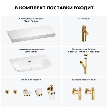 Раковина 65 см со столешницей 120 см Wellsee Eclatant 2.0 201013338 в наборе 10 в 1: столешница, раковина, смеситель, сифон, донный клапан, угловые вентили, аксессуары (цвет золото)