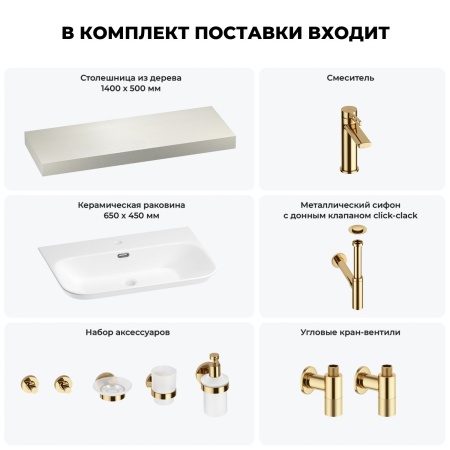 Раковина 65 см со столешницей 140 см Wellsee Eclatant 2.0 201013358 в наборе 10 в 1: столешница, раковина, смеситель, сифон, донный клапан, угловые вентили, аксессуары (цвет золото)