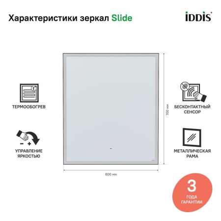 Зеркало с подсветкой, 60 см, IDDIS Slide SLI6000i98