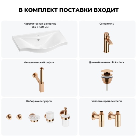 Раковина для ванной Wellsee Bisou 201007319 в наборе 9 в 1: раковина белого глянцевого цвета, смеситель, сифон, донный клапан, угловые вентили, аксессуары (цвет набора розовое золото)