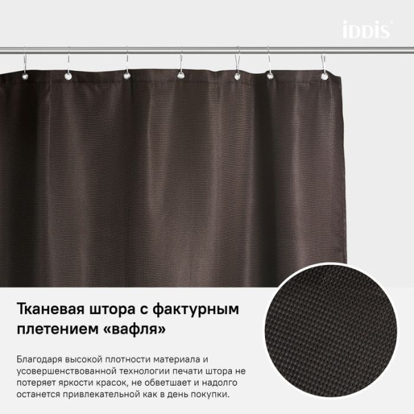 Штора для ванной комнаты IDDIS D25P218i11 180х200 см, Полиэстер