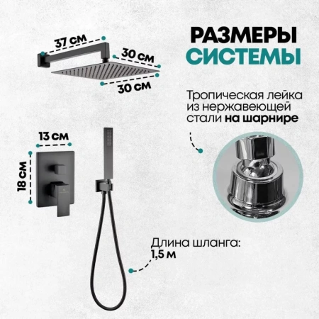Душевая система скрытого монтажа Grocenberg GB5089BL-3 Черный матовый