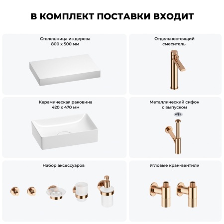 Раковина 42 см со столешницей 80 см Wellsee Pure BY Wellsee 201010774 в наборе 10 в 1: столешница, раковина, высокий смеситель, сифон, выпуск, кран-вентили, аксессуары (цвет розовое золото)