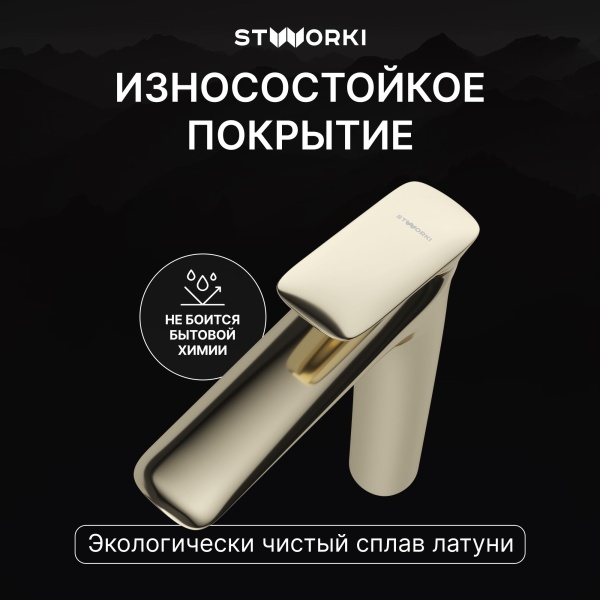 Смеситель для раковины STWORKI Молде S23020GG глянцевое золото