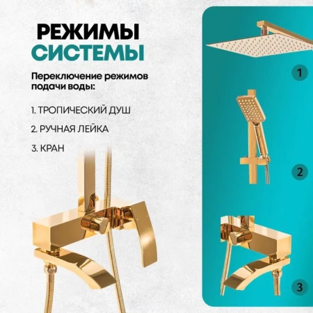 Душевая система Grocenberg GB7007-1 Золото глянец