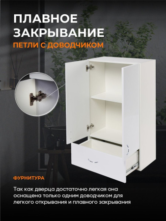 Orange СМАЙЛ SM-60SR1 шкаф для ванной, белый
Корпус: ЛДСП. Фасад: МДФ, пленка.
Полочка ЛДСП - 1 шт. Дверцы с механизмом доводчика.
Ящик с направляющими полного выдвижения.
Цвет: белый глянец. Фурнитура в цвете хром.
Габариты (ШхВхГл): 60х96х32 см