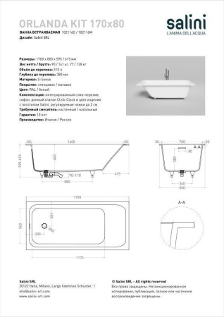 Ванна встраиваемая Salini ORLANDA KIT 170x80 покраска по RAL полностью, S-Sense, глянцевый 102116GF