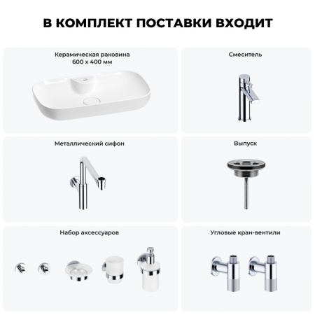 Раковина для ванной Wellsee Croquis 2.0 201005871 в наборе 9 в 1: раковина белого глянцевого цвета, смеситель, сифон, выпуск, угловые вентили, аксессуары (цвет набора хром)