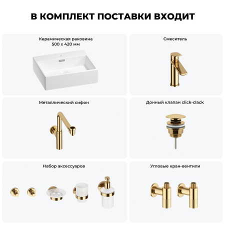 Раковина для ванной Wellsee Graceful Pro 201006693 в наборе 9 в 1: раковина белого глянцевого цвета, смеситель, сифон, донный клапан, угловые вентили, аксессуары (цвет набора золото)