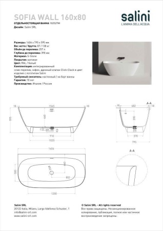 Ванна пристенная  Salini SOFIA WALL 160x80 покраска по RAL полностью, S-Stone, матовый 102527MF