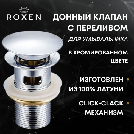 Донный клапан RoxenBath P02CH (chrome) с переливом