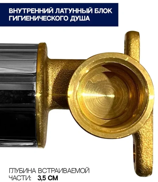 Смеситель встраиваемый с гигиеническим душем Grocenberg GB002 Бронза