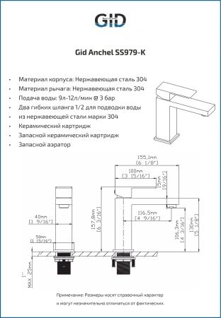 Смеситель для раковины Gid Anchel SS979-BM-K