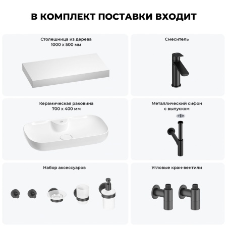 Раковина 70 см со столешницей 100 см Wellsee Croquis 2.0 201008892 в наборе 10 в 1: столешница, раковина, смеситель, сифон, выпуск, угловые вентили, аксессуары (цвет матовый черный)