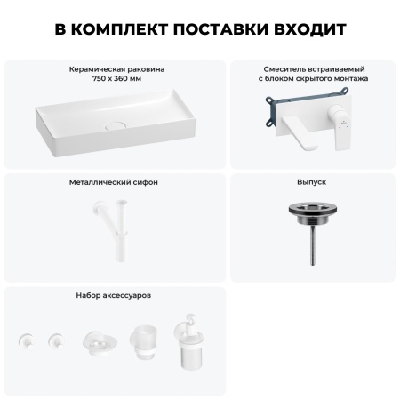 Раковина для ванной Wellsee Pure BY Wellsee 201006465 в наборе 8 в 1: раковина белого глянцевого цвета, встраиваемый смеситель, сифон, выпуск, аксессуары (цвет набора матовый белый)