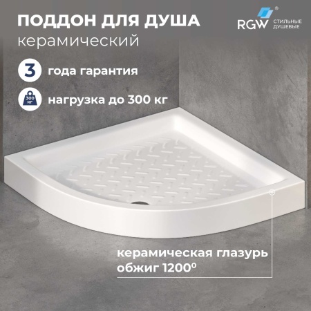 Душевой поддон керамический, полукруглый, белый RGW CR/R, 900x900