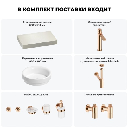Раковина 40 см со столешницей 80 см Wellsee Doux 201009519 в наборе 10 в 1: столешница, раковина, высокий смеситель, сифон, донный клапан, кран-вентили, аксессуары (цвет розовое золото)