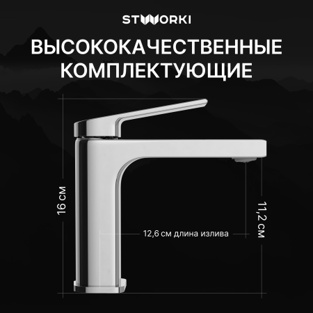 Смеситель для раковины STWORKI Ольборг S20010CR хром
