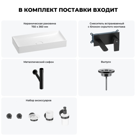 Раковина для ванной Wellsee Pure BY Wellsee 201006502 в наборе 8 в 1: раковина белого глянцевого цвета, встраиваемый смеситель, сифон, выпуск, аксессуары (цвет набора матовый черный)