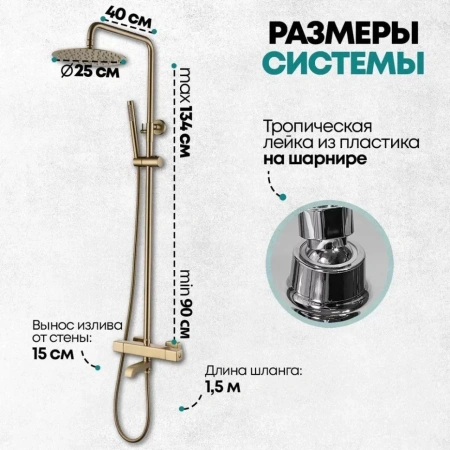 Душевая система с термостатом Grocenberg GB7005 Золото матовый