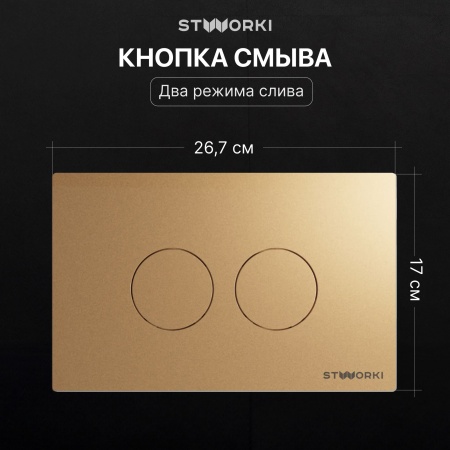 Комплект Унитаз подвесной STWORKI Молде S23401WH безободковый, с микролифтом, глянцевый белый + Инсталляция + Кнопка Хельсинки 500474 золотая матовая