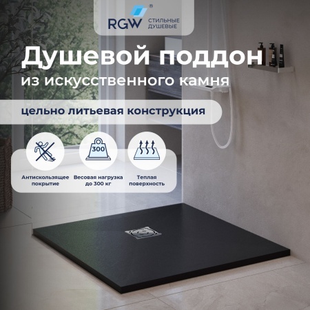 Душевой поддон квадратный RGW ST-B Черный