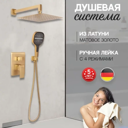 Душевая система скрытого монтажа Hansberge H6070 Золото матовый