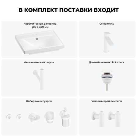 Раковина для ванной Wellsee FreeDom 201006825 в наборе 9 в 1: раковина белого глянцевого цвета, смеситель, сифон, донный клапан, угловые вентили, аксессуары (цвет набора матовый белый)
