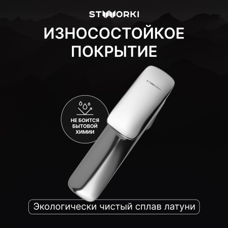 Смеситель для раковины STWORKI Молде S23020CR хром
