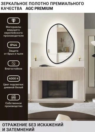 Зеркало EMZE Led Асимметричное с подсветкой и УФ-окантовкой 55x80 (черный)
