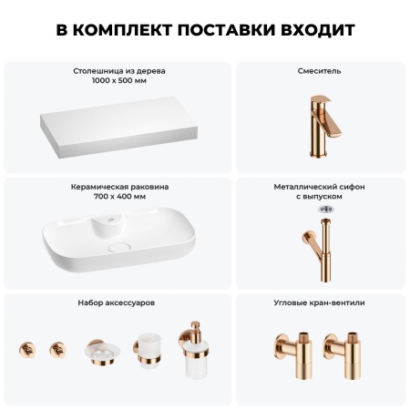 Раковина 70 см со столешницей 100 см Wellsee Croquis 2.0 201008894 в наборе 10 в 1: столешница, раковина, смеситель, сифон, выпуск, угловые вентили, аксессуары (цвет розовое золото)