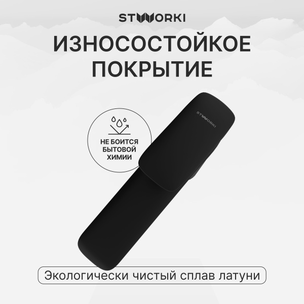 Смеситель для раковины STWORKI Молде S23020BK черный