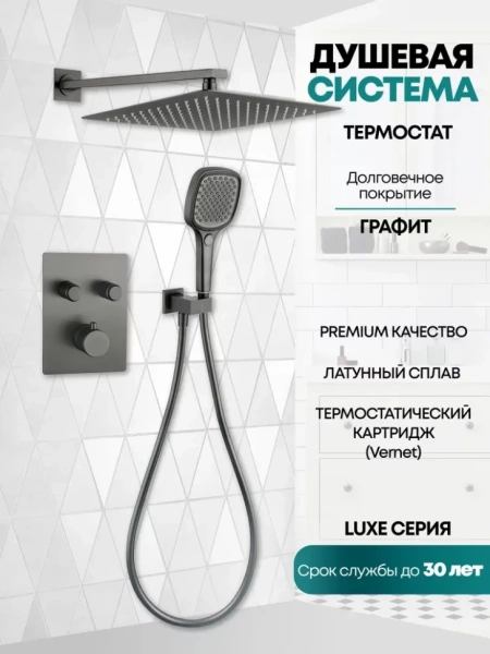 Душевая система скрытого монтажа Grocenberg GB5040 Графит с Термостатом