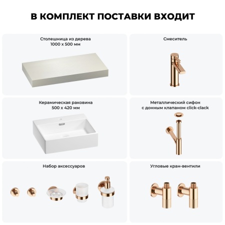Раковина 50 см со столешницей 100 см Wellsee Graceful Pro 201012459 в наборе 10 в 1: столешница, раковина, смеситель, сифон, донный клапан, угловые вентили, аксессуары (цвет розовое золото)