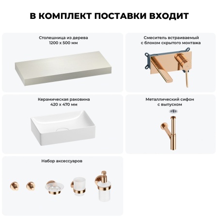 Раковина 42 см со столешницей 120 см Wellsee Pure BY Wellsee 201010904 в наборе 9 в 1: столешница, раковина, встраиваемый смеситель, сифон, выпуск, аксессуары (цвет набора розовое золото)