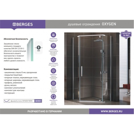 Душевой уголок BERGES OXYGEN 900*900