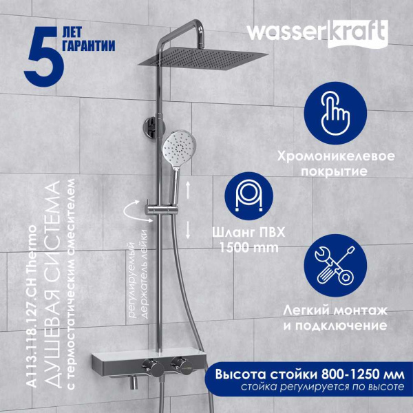 A113.118.127.CH Thermo Душевой комплект WasserKRAFT с термостатическим смесителем
