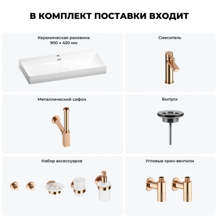Раковина для ванной Wellsee Bromance 201007619 в наборе 9 в 1: раковина белого глянцевого цвета, смеситель, сифон, выпуск, угловые вентили, аксессуары (цвет набора розовое золото)