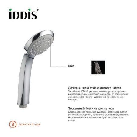 Лейка для душа 1F D 79,6 мм IDDIS A11011