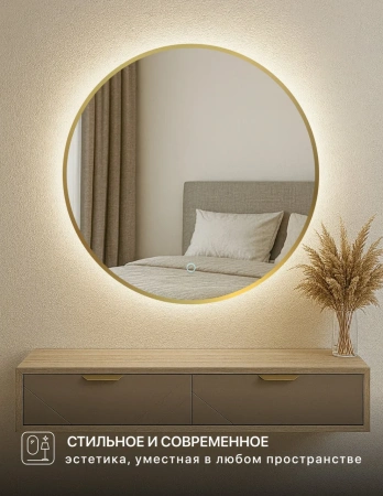 Зеркало EMZE D60 Led UV  подсветкой и УФ-окантовкой  (золото)