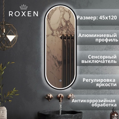 Зеркало RoxenBath Grown (45x120) в черной алюминиевой раме