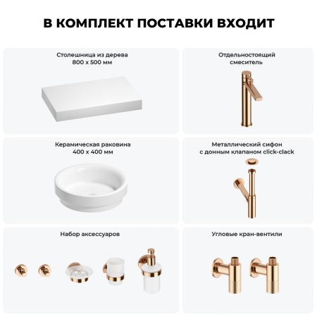 Раковина 40 см со столешницей 80 см Wellsee Doux 201009599 в наборе 10 в 1: столешница, раковина, высокий смеситель, сифон, донный клапан, кран-вентили, аксессуары (цвет розовое золото)